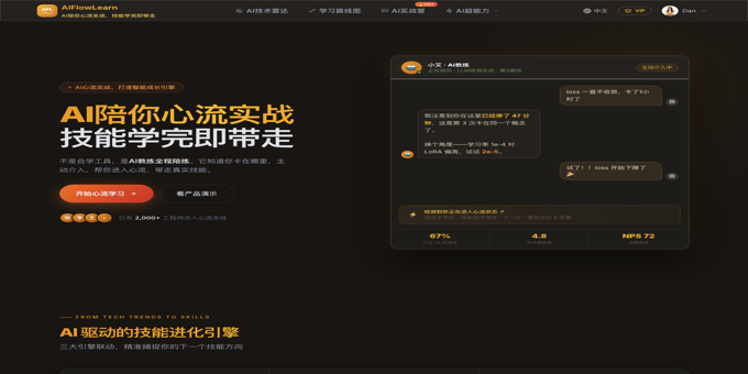 AIFlowLearn